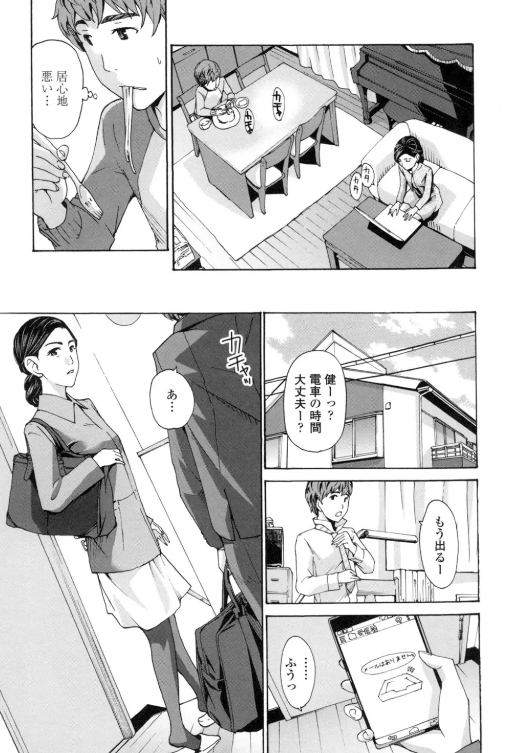 私、キミよりだいぶ年上よ? Page.153