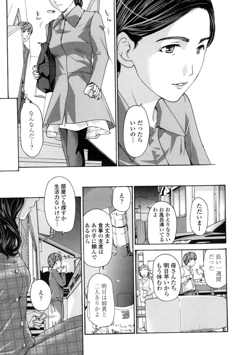 私、キミよりだいぶ年上よ? Page.155