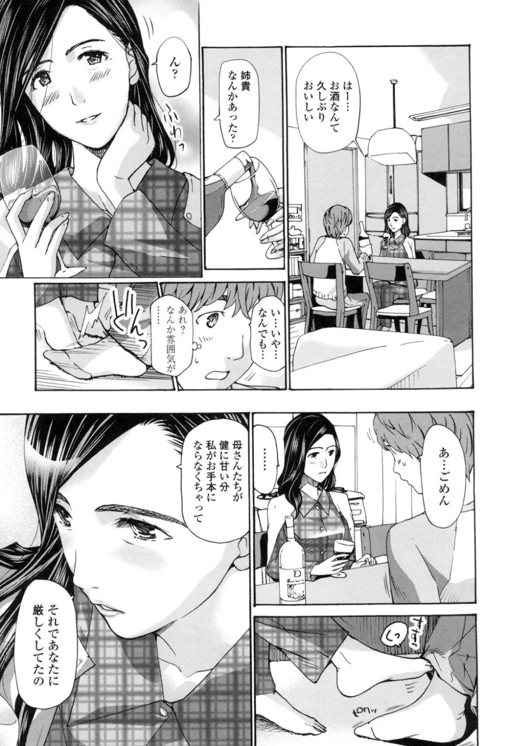 私、キミよりだいぶ年上よ? Page.157