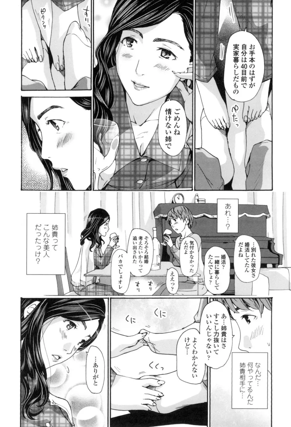 私、キミよりだいぶ年上よ? Page.158