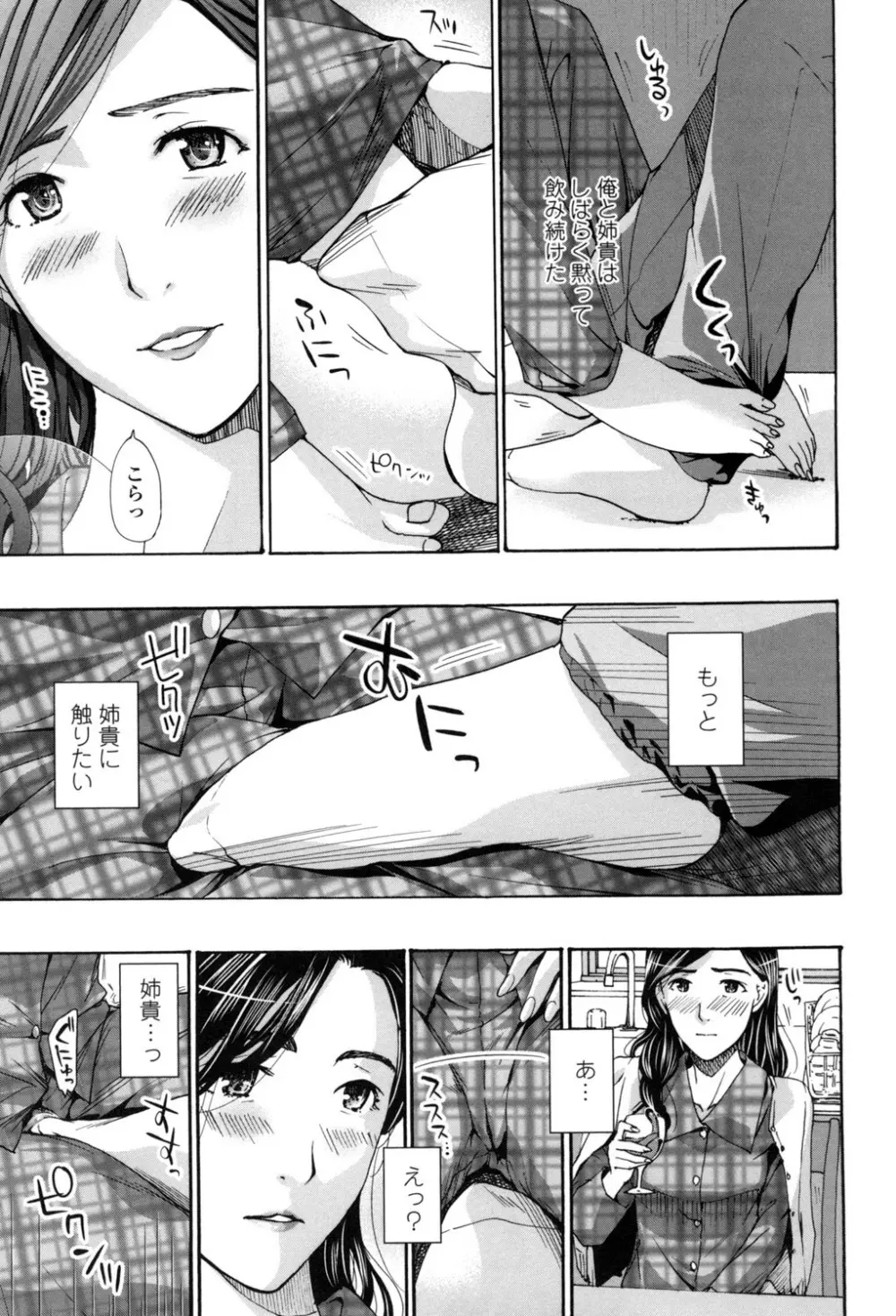私、キミよりだいぶ年上よ? Page.159