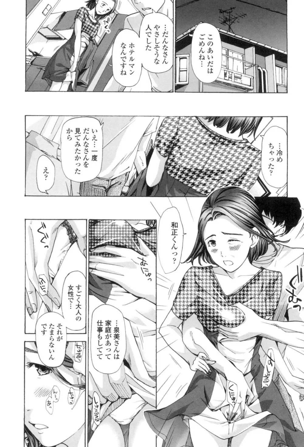 私、キミよりだいぶ年上よ? Page.16