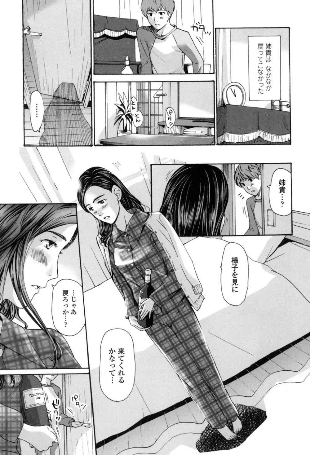 私、キミよりだいぶ年上よ? Page.161