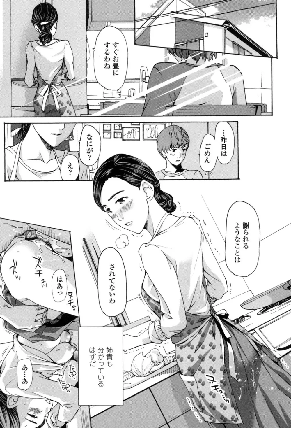 私、キミよりだいぶ年上よ? Page.167