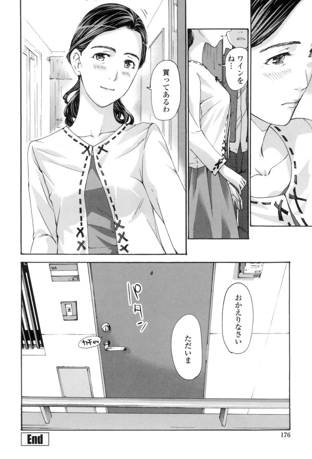 私、キミよりだいぶ年上よ? Page.174
