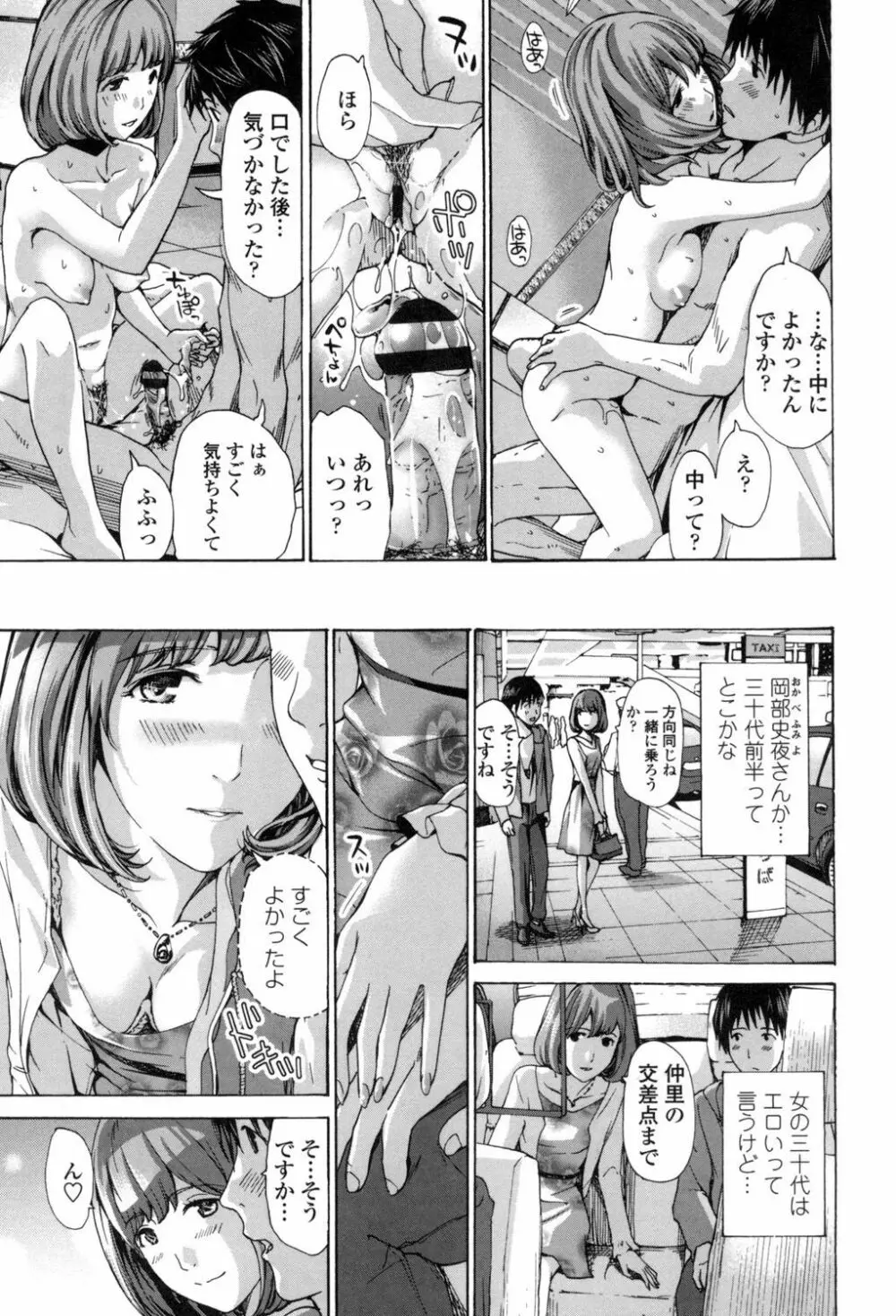 私、キミよりだいぶ年上よ? Page.181