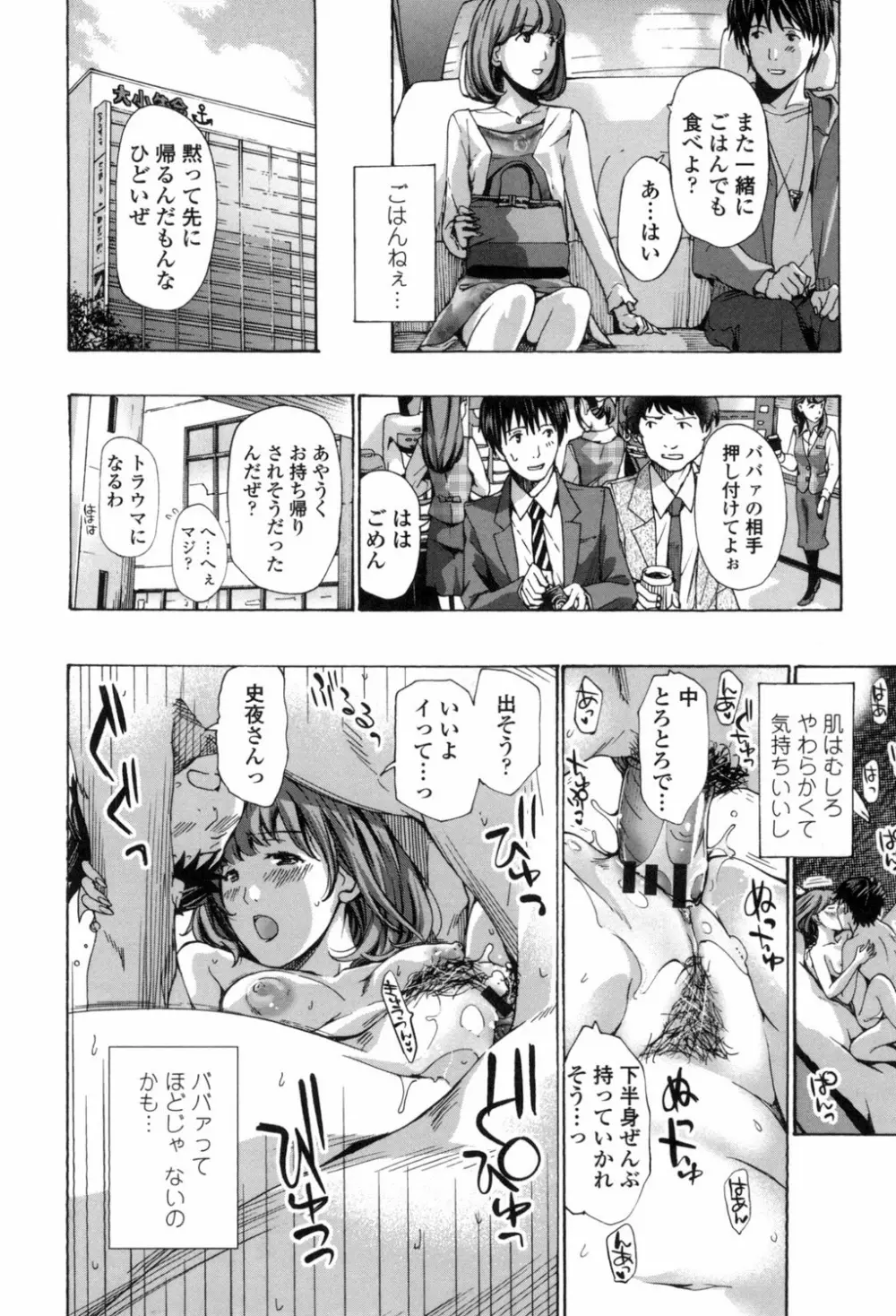 私、キミよりだいぶ年上よ? Page.182