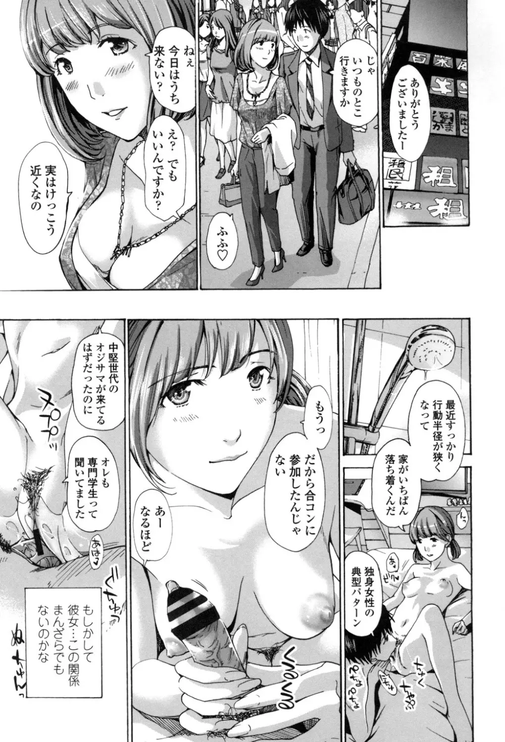 私、キミよりだいぶ年上よ? Page.185