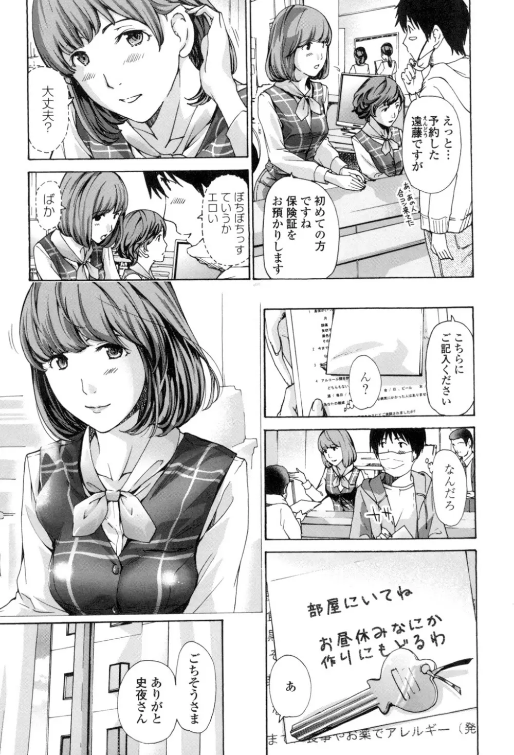 私、キミよりだいぶ年上よ? Page.187