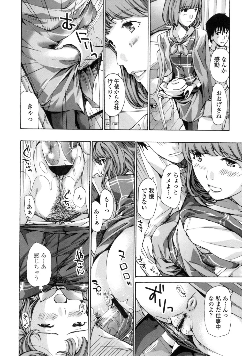 私、キミよりだいぶ年上よ? Page.188