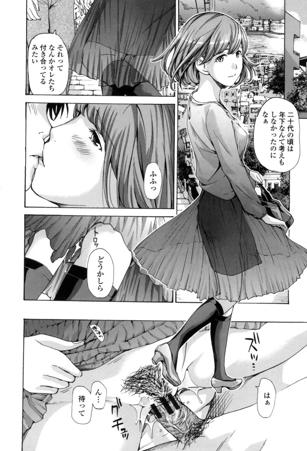 私、キミよりだいぶ年上よ? Page.192