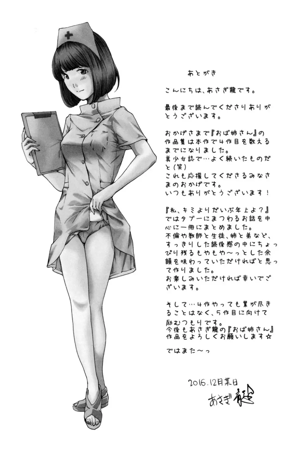 私、キミよりだいぶ年上よ? Page.195