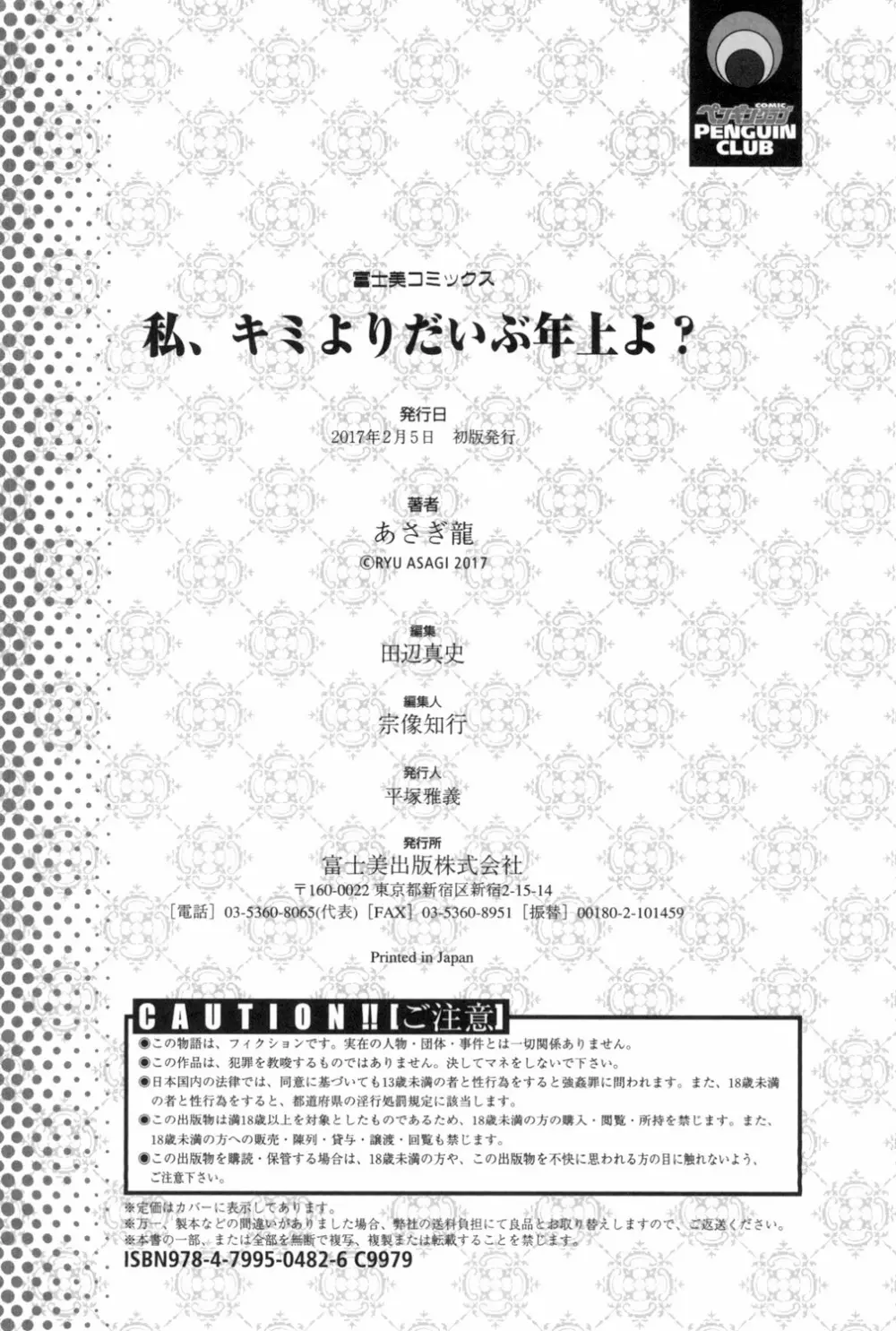 私、キミよりだいぶ年上よ? Page.196
