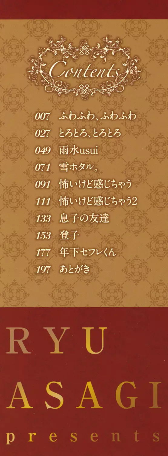 私、キミよりだいぶ年上よ? Page.2