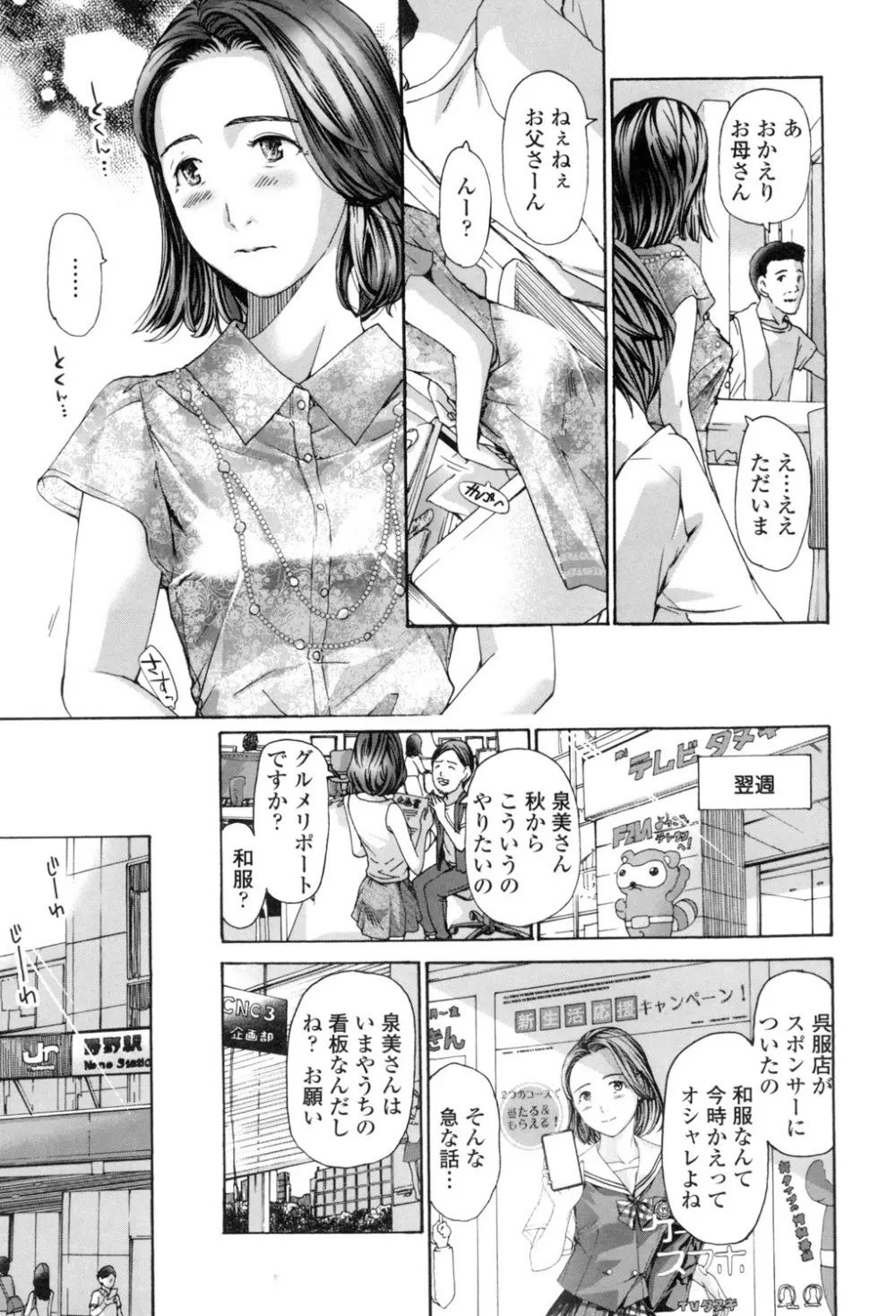 私、キミよりだいぶ年上よ? Page.29
