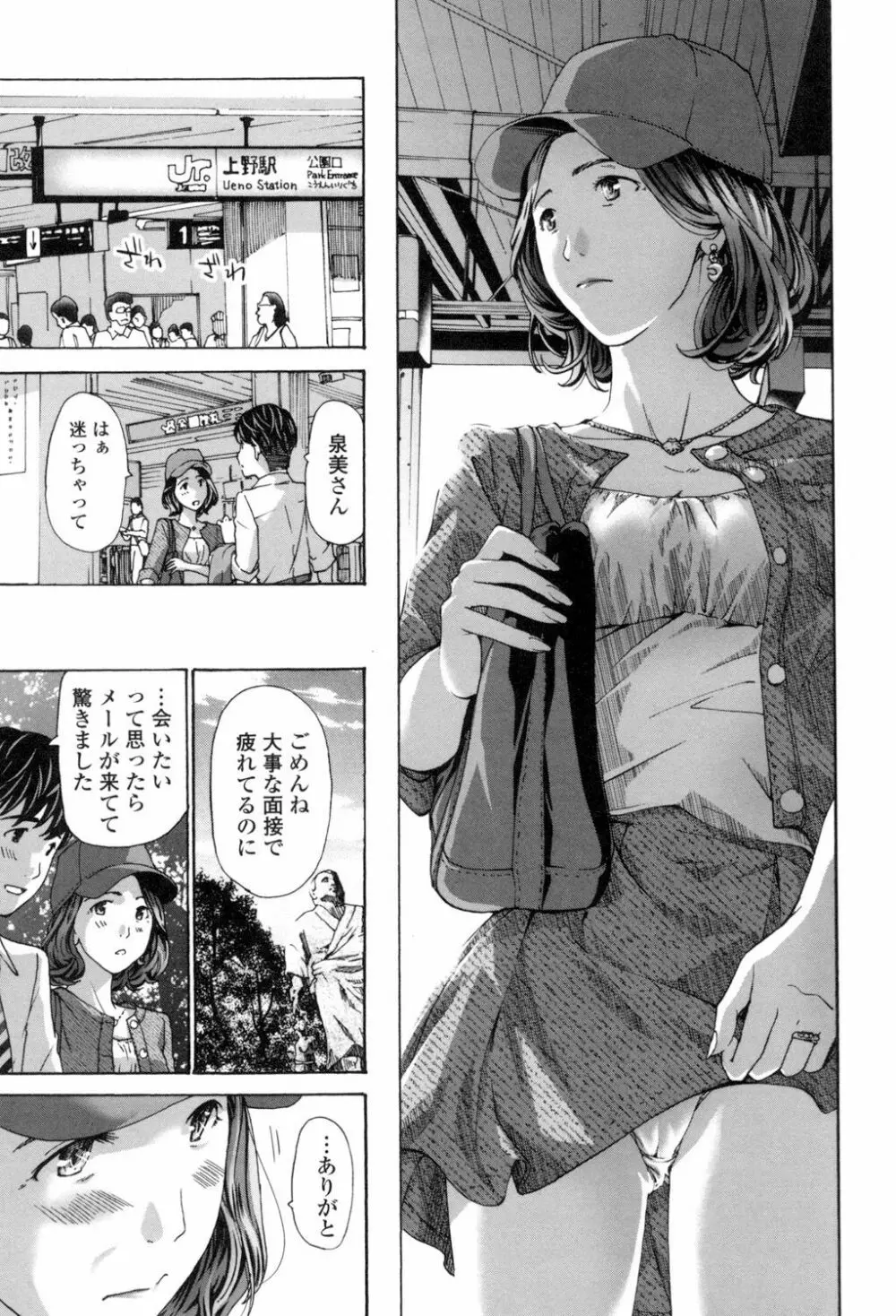 私、キミよりだいぶ年上よ? Page.31