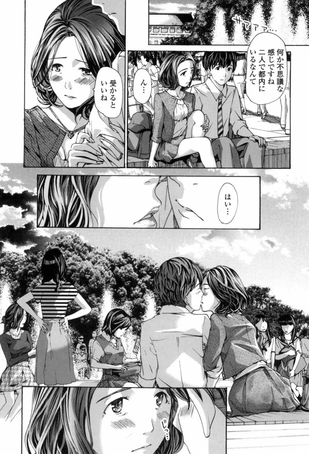 私、キミよりだいぶ年上よ? Page.32
