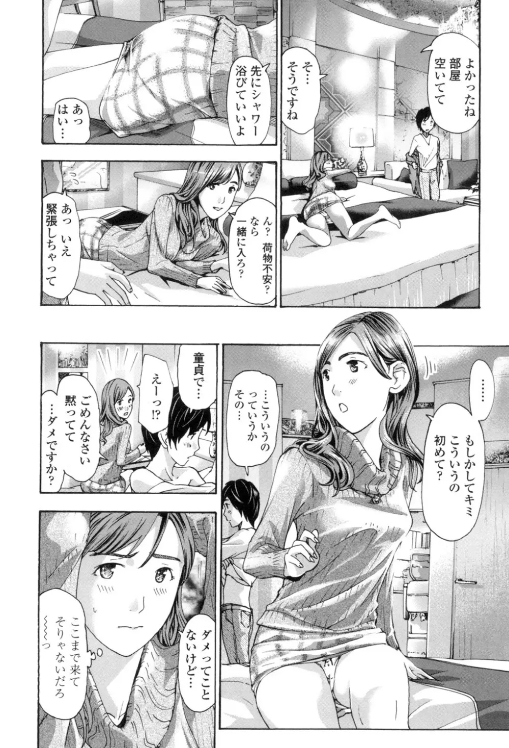 私、キミよりだいぶ年上よ? Page.48