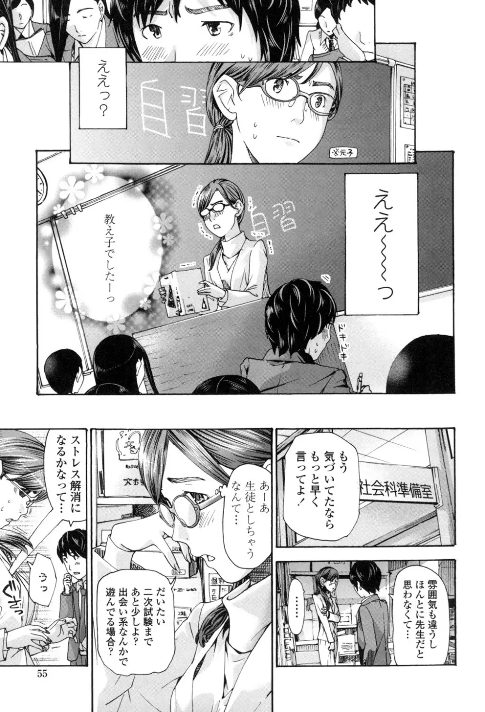 私、キミよりだいぶ年上よ? Page.53