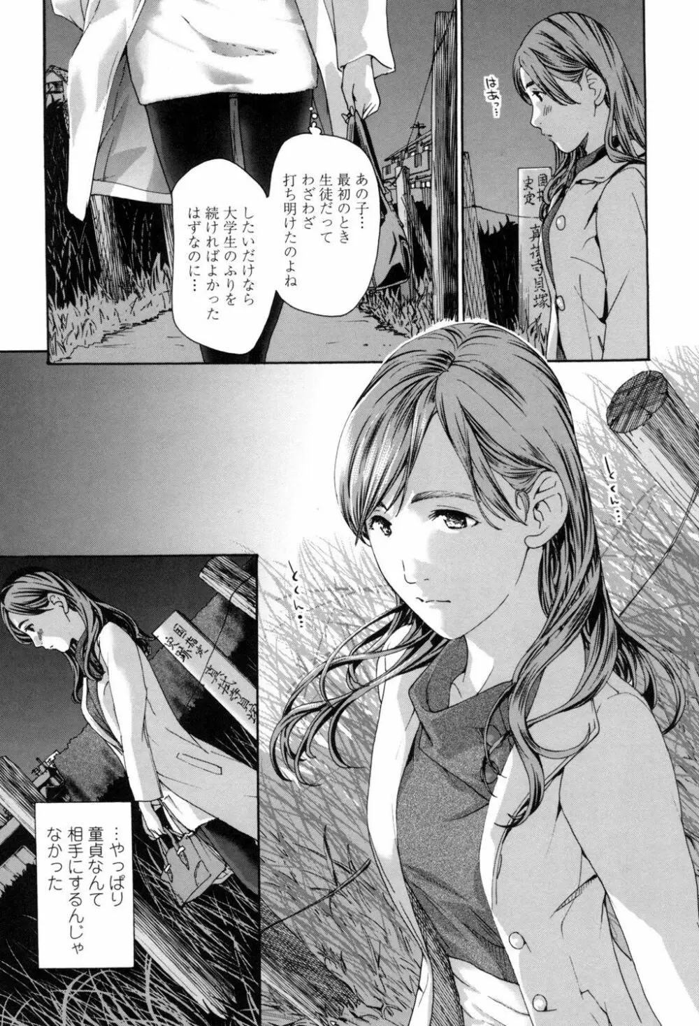 私、キミよりだいぶ年上よ? Page.57