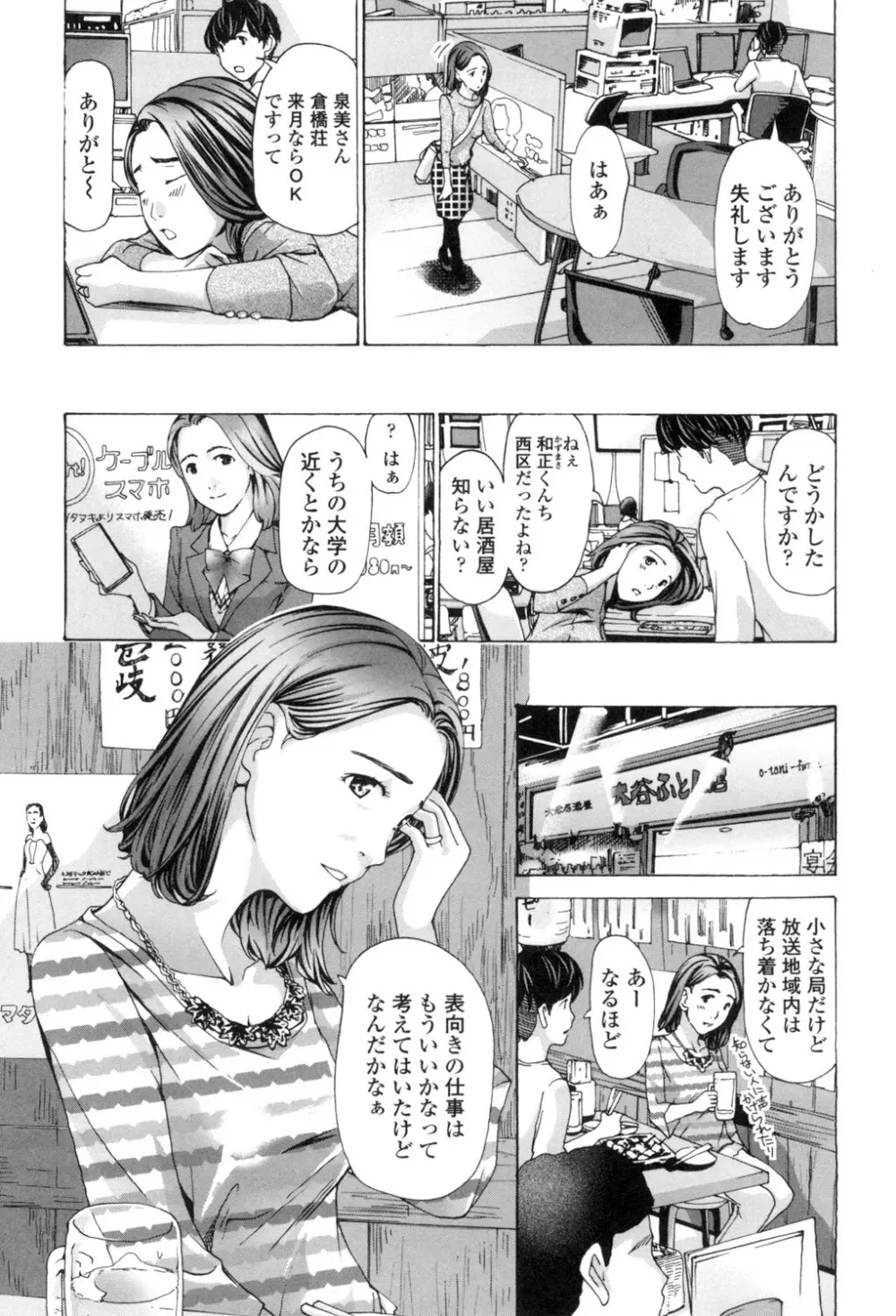 私、キミよりだいぶ年上よ? Page.6