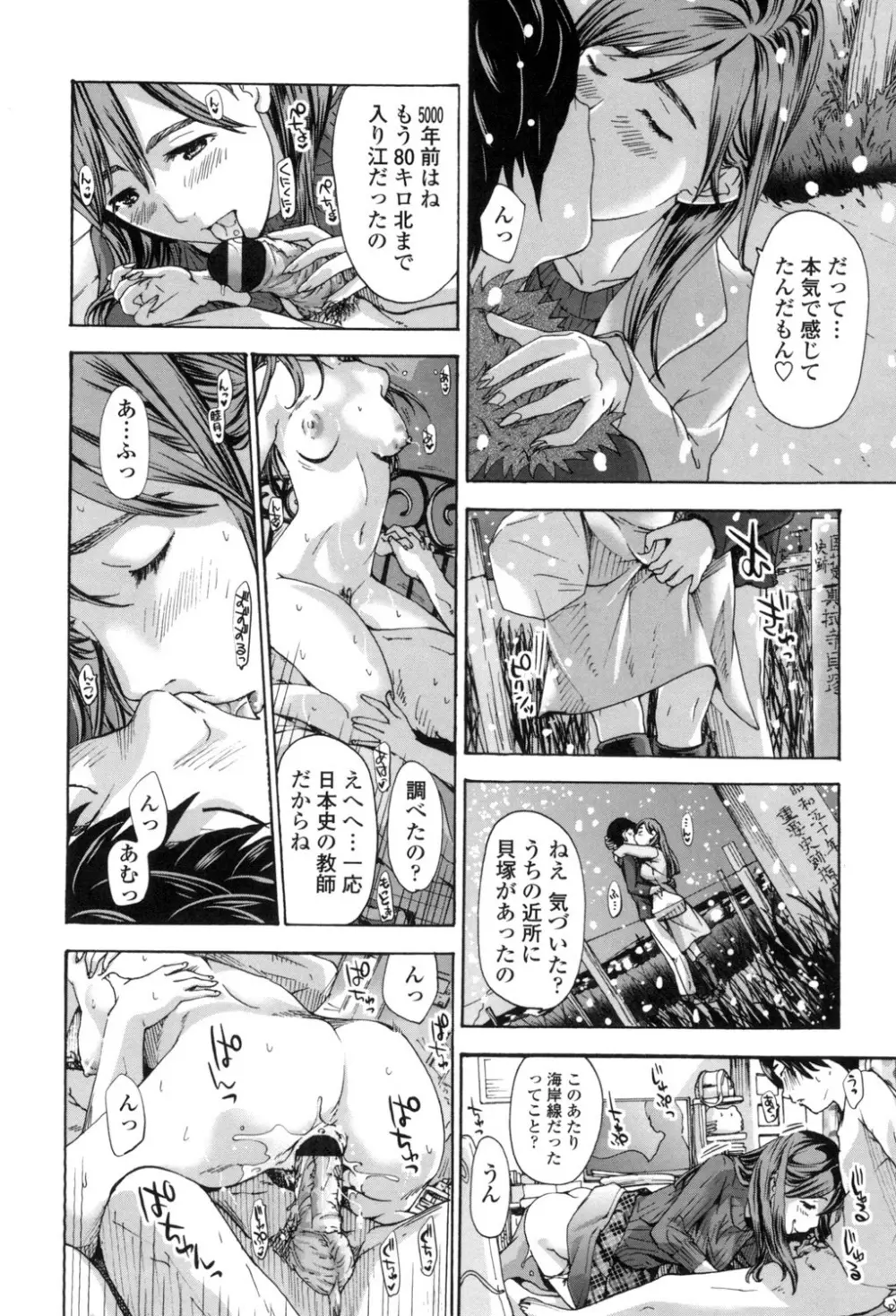 私、キミよりだいぶ年上よ? Page.64