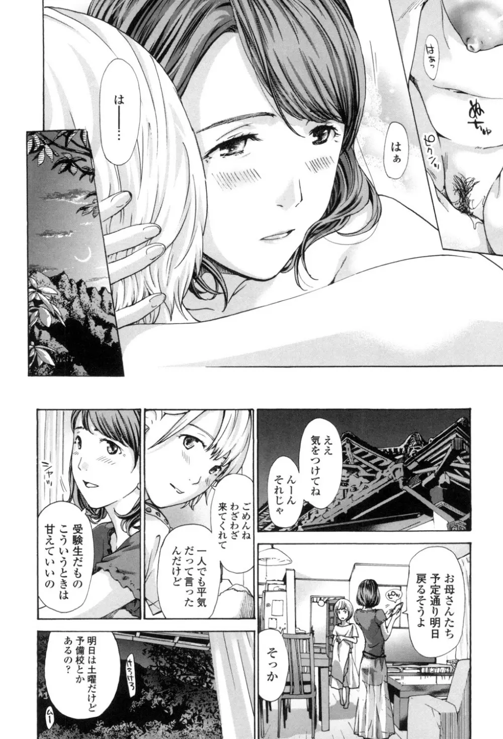 私、キミよりだいぶ年上よ? Page.68