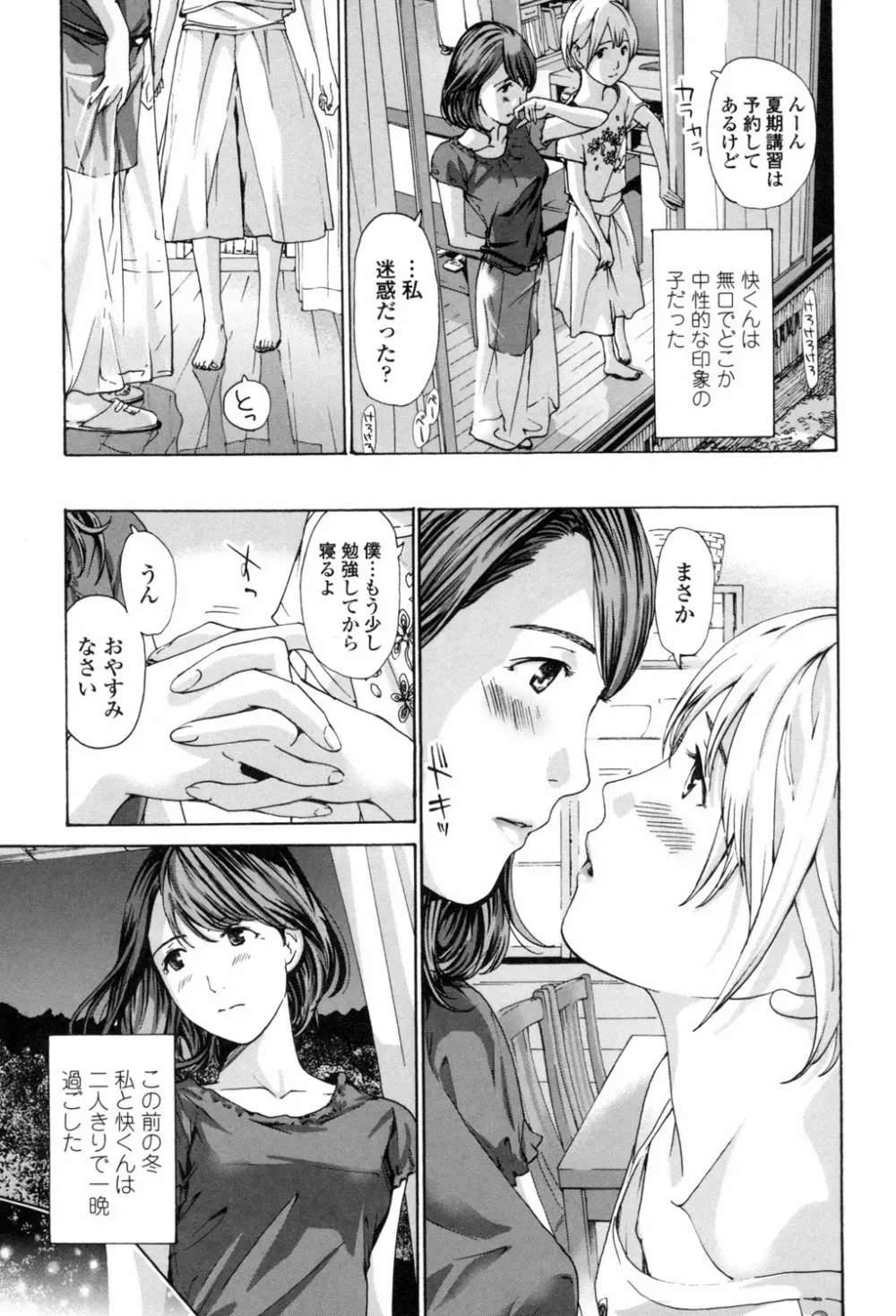 私、キミよりだいぶ年上よ? Page.69