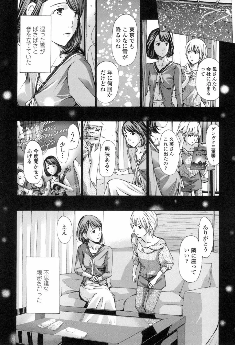 私、キミよりだいぶ年上よ? Page.70