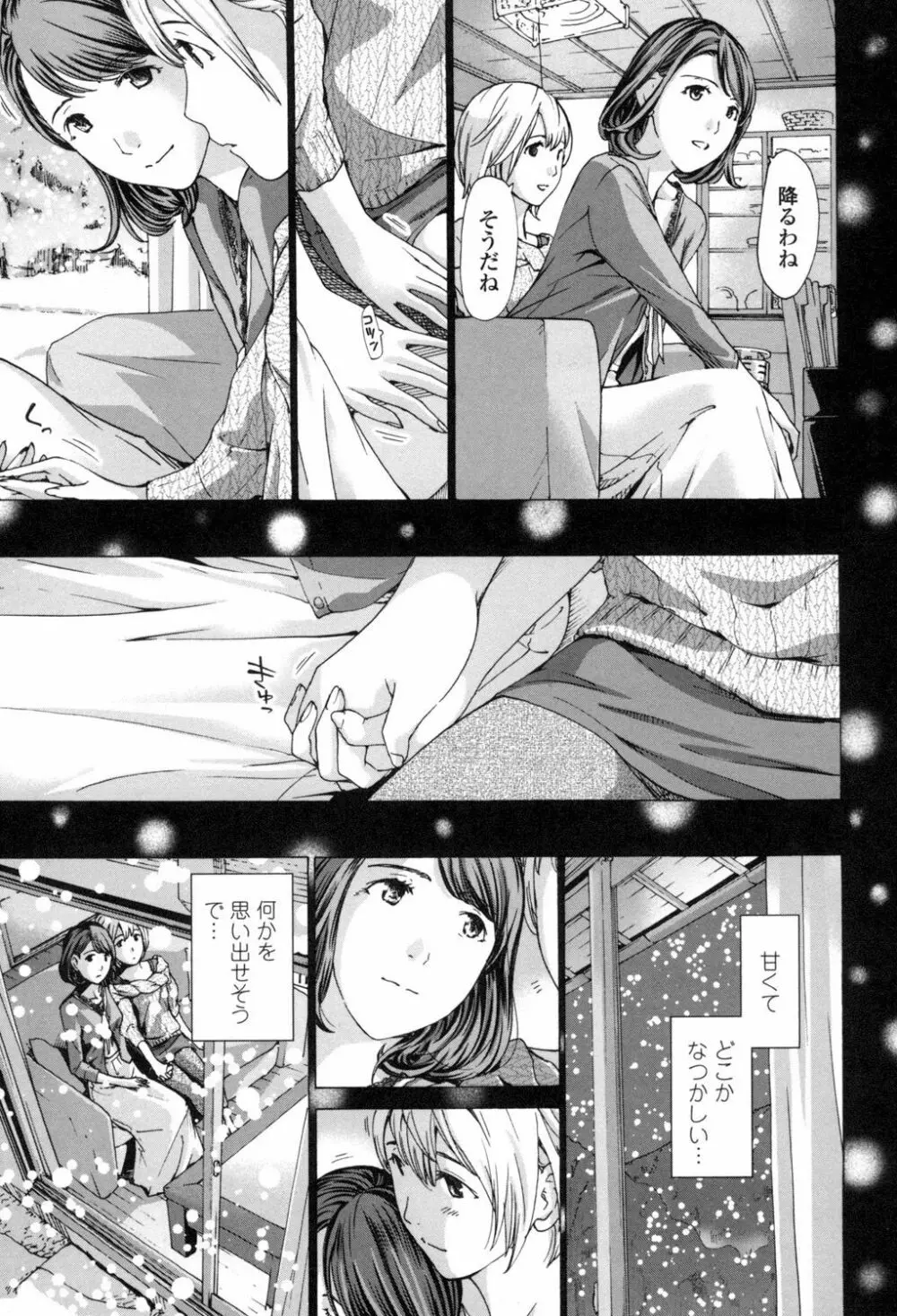 私、キミよりだいぶ年上よ? Page.71