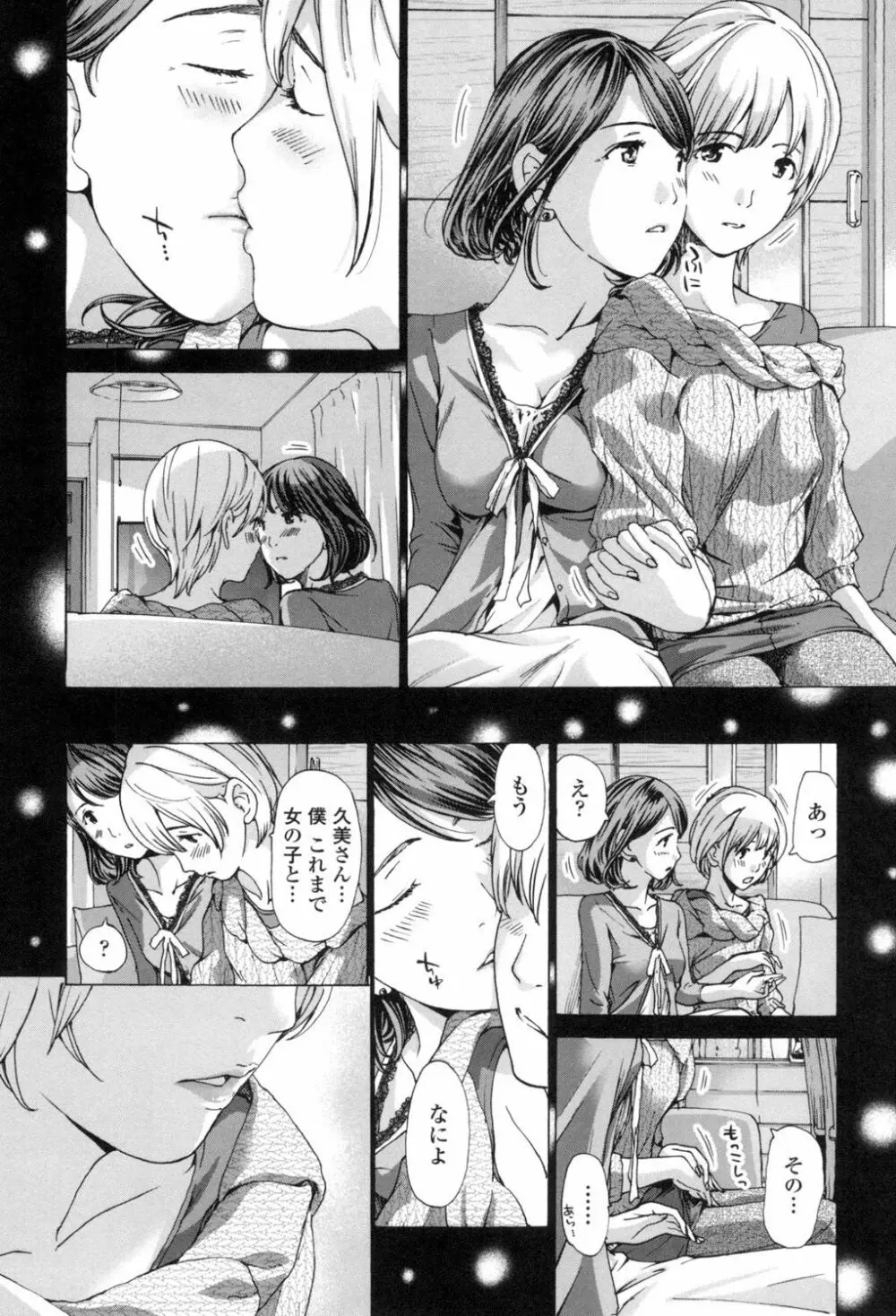 私、キミよりだいぶ年上よ? Page.72
