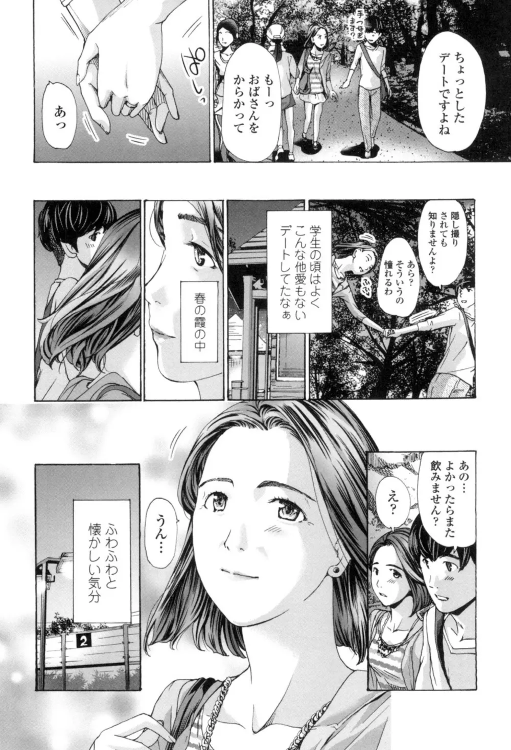 私、キミよりだいぶ年上よ? Page.8