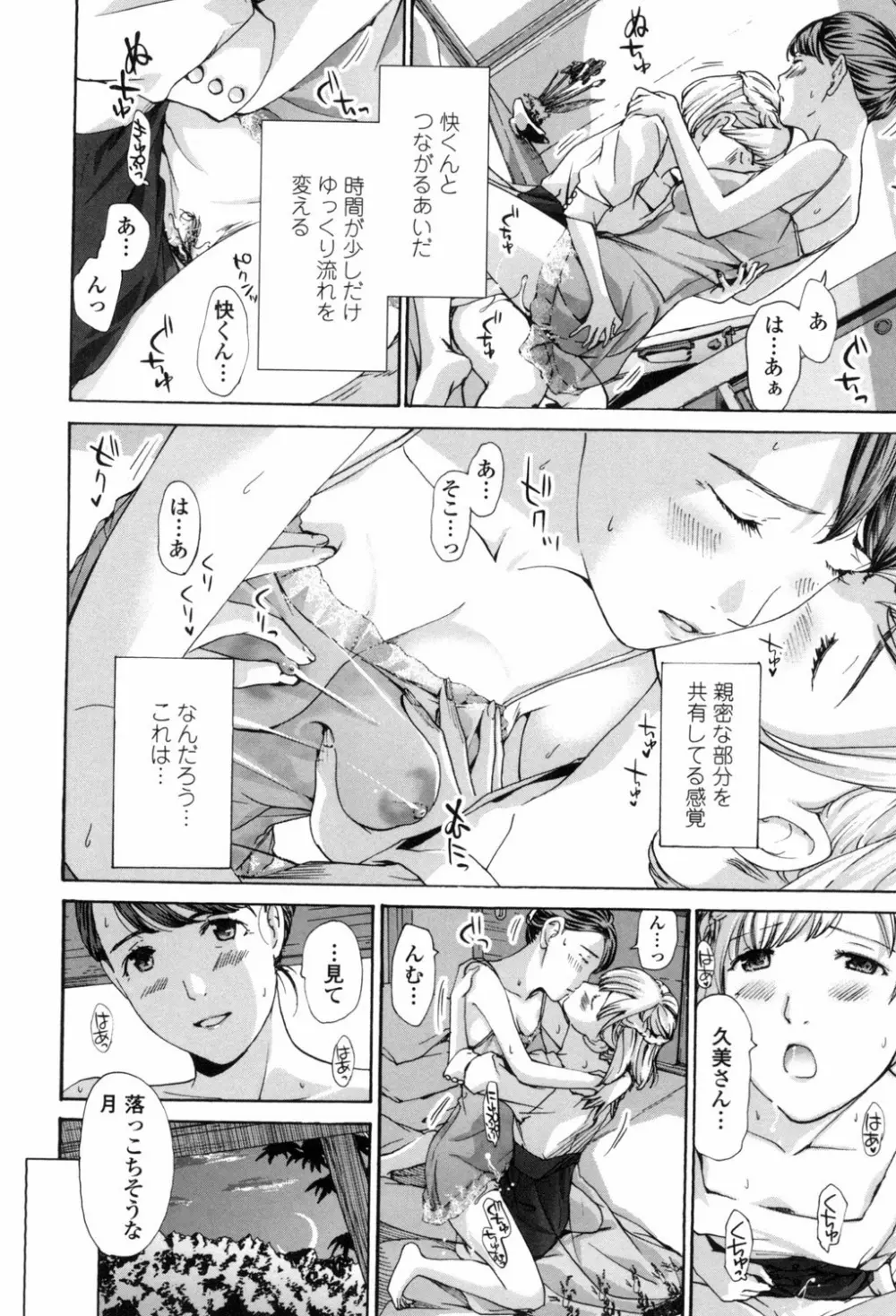 私、キミよりだいぶ年上よ? Page.80