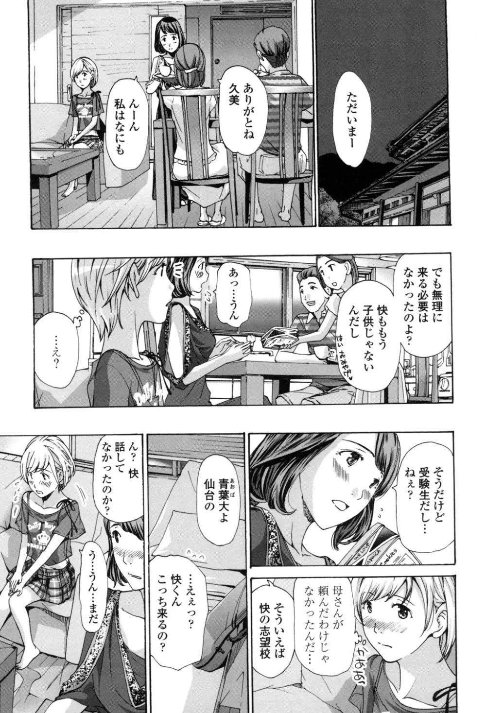 私、キミよりだいぶ年上よ? Page.81