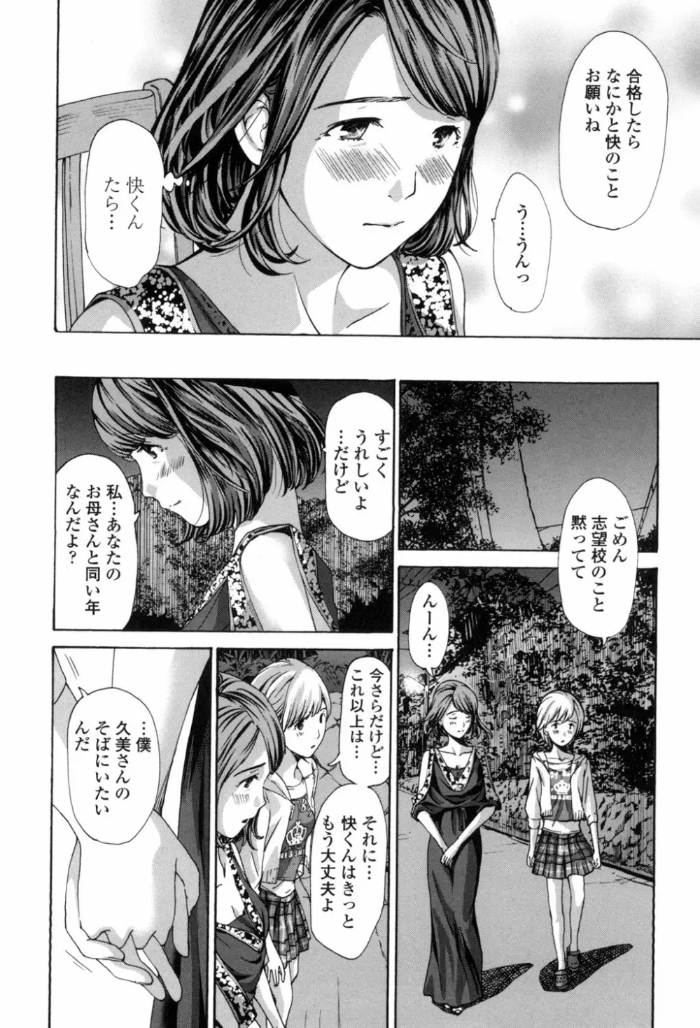 私、キミよりだいぶ年上よ? Page.82