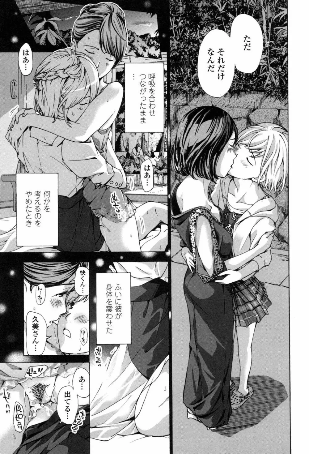 私、キミよりだいぶ年上よ? Page.83