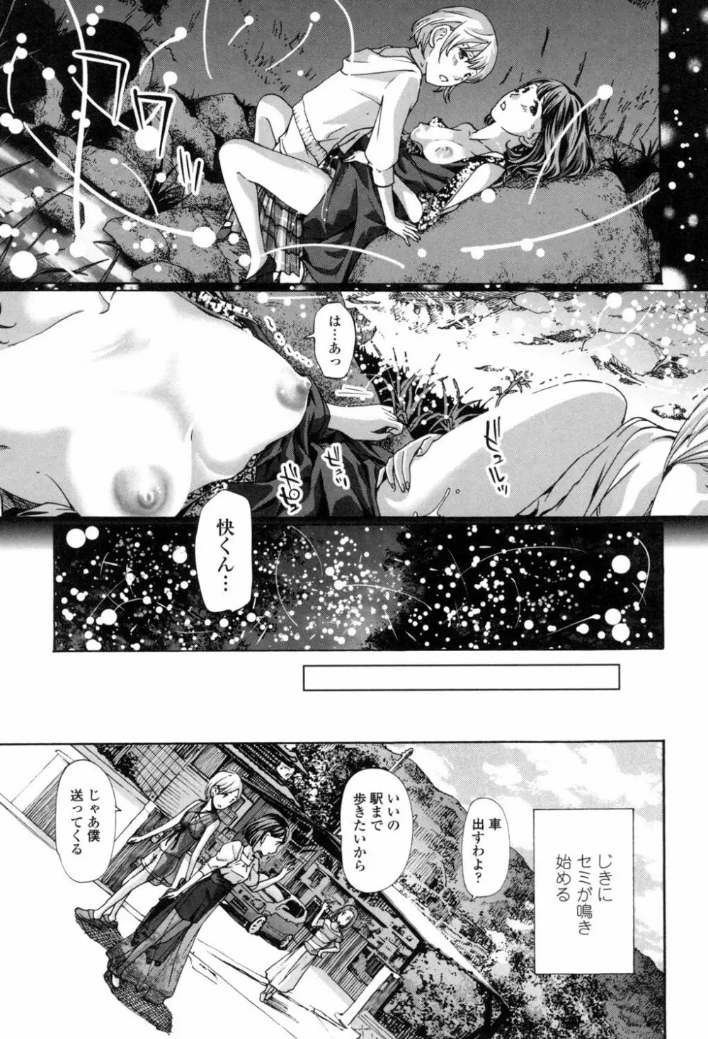私、キミよりだいぶ年上よ? Page.85