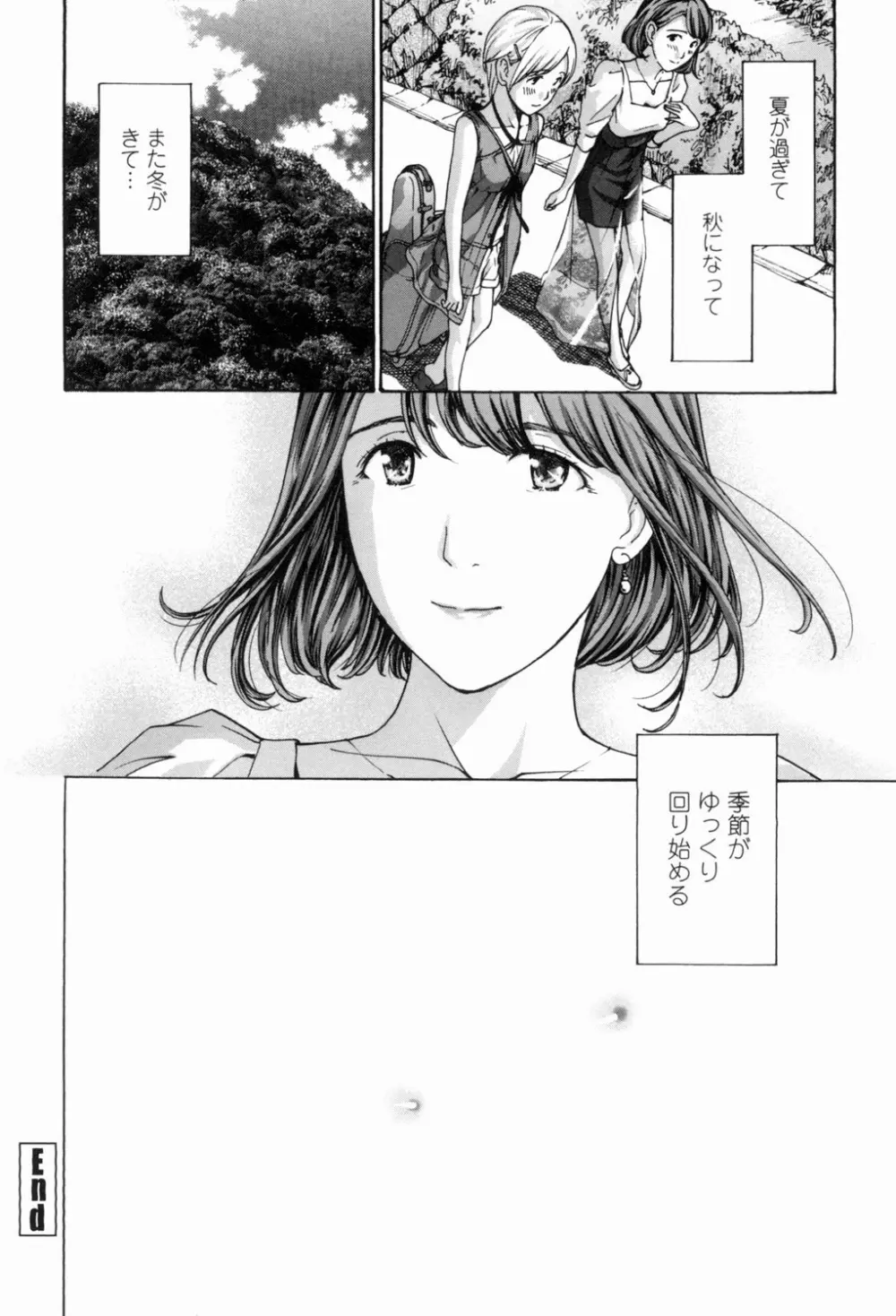 私、キミよりだいぶ年上よ? Page.86
