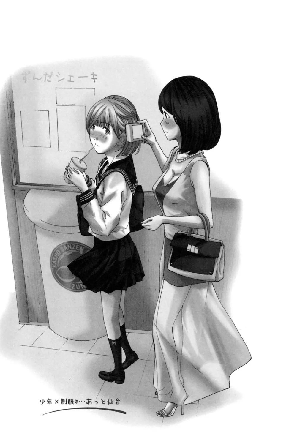 私、キミよりだいぶ年上よ? Page.87