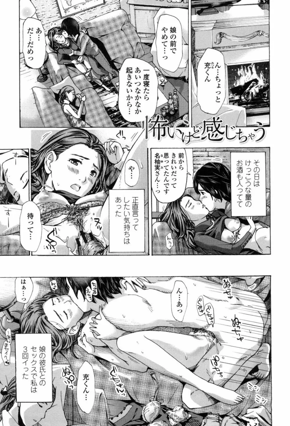 私、キミよりだいぶ年上よ? Page.89