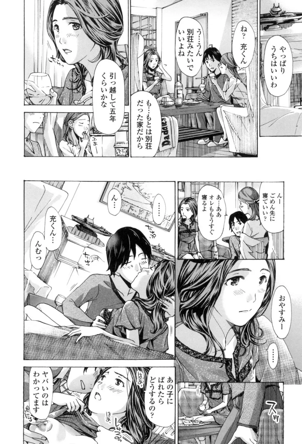 私、キミよりだいぶ年上よ? Page.92