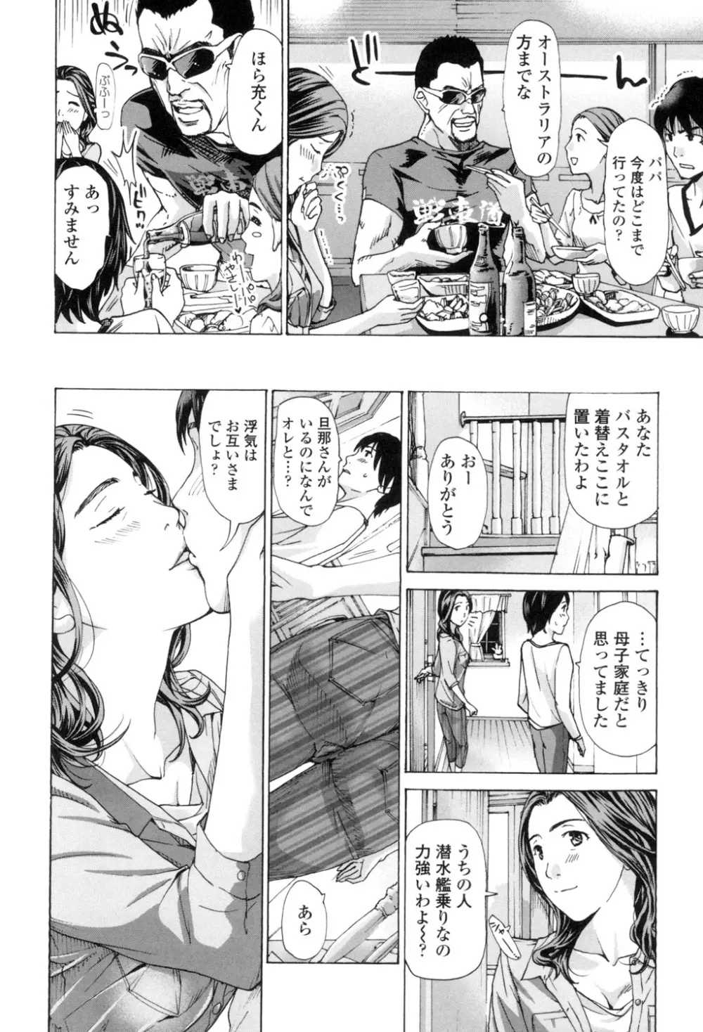 私、キミよりだいぶ年上よ? Page.98