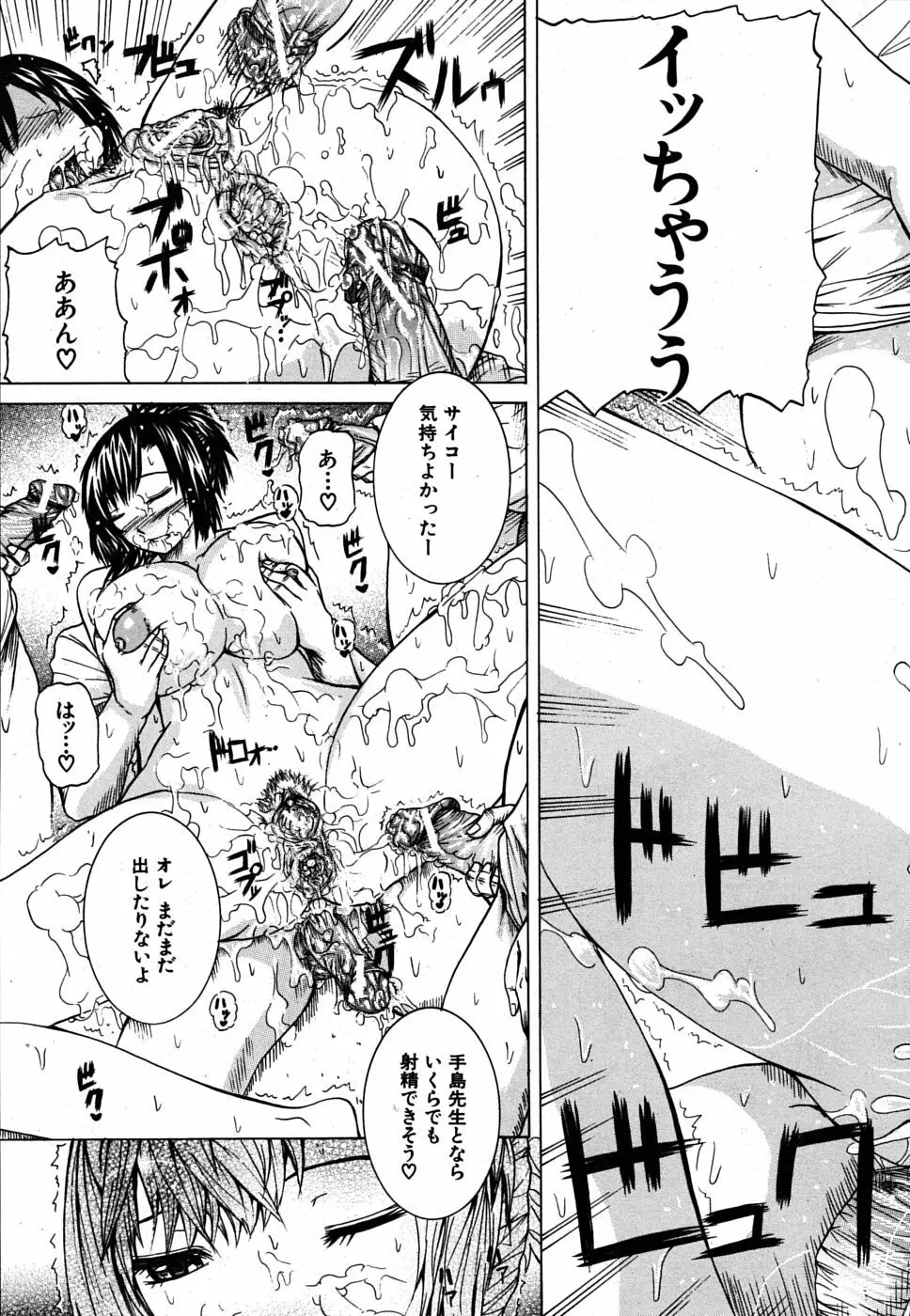 COMIC MUJIN 2009年10月号 Page.351