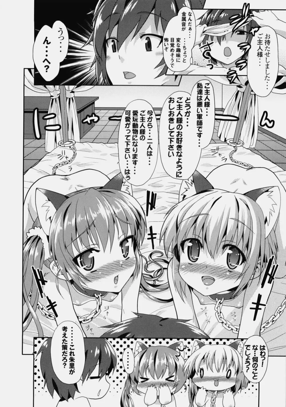 可愛的計略～朱里と雛里の閨物語～ Page.17
