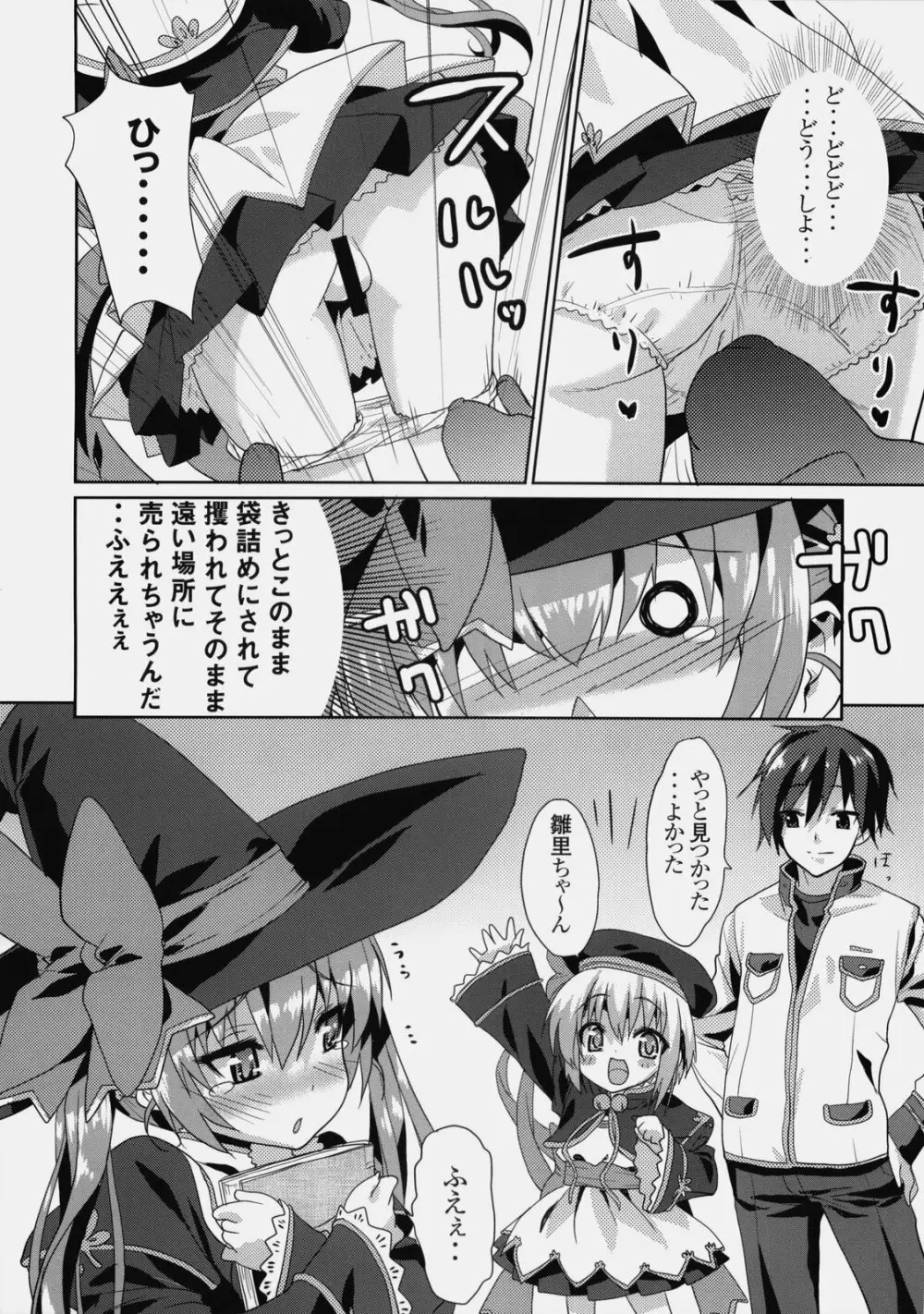 可愛的計略～朱里と雛里の閨物語～ Page.3