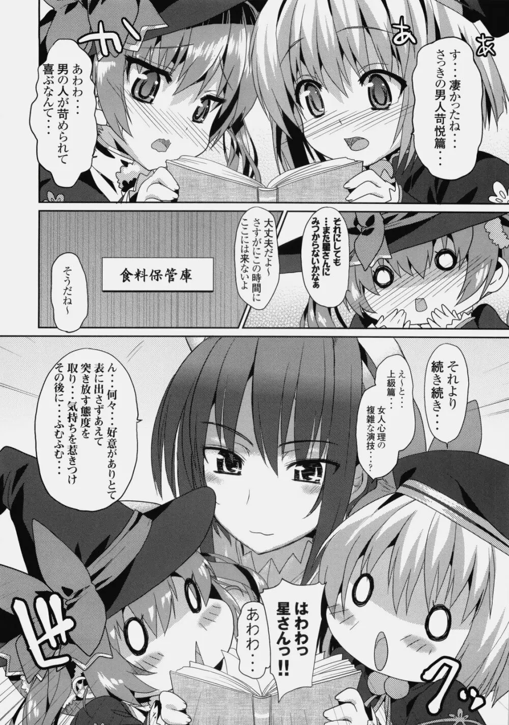 可愛的計略～朱里と雛里の閨物語～ Page.9