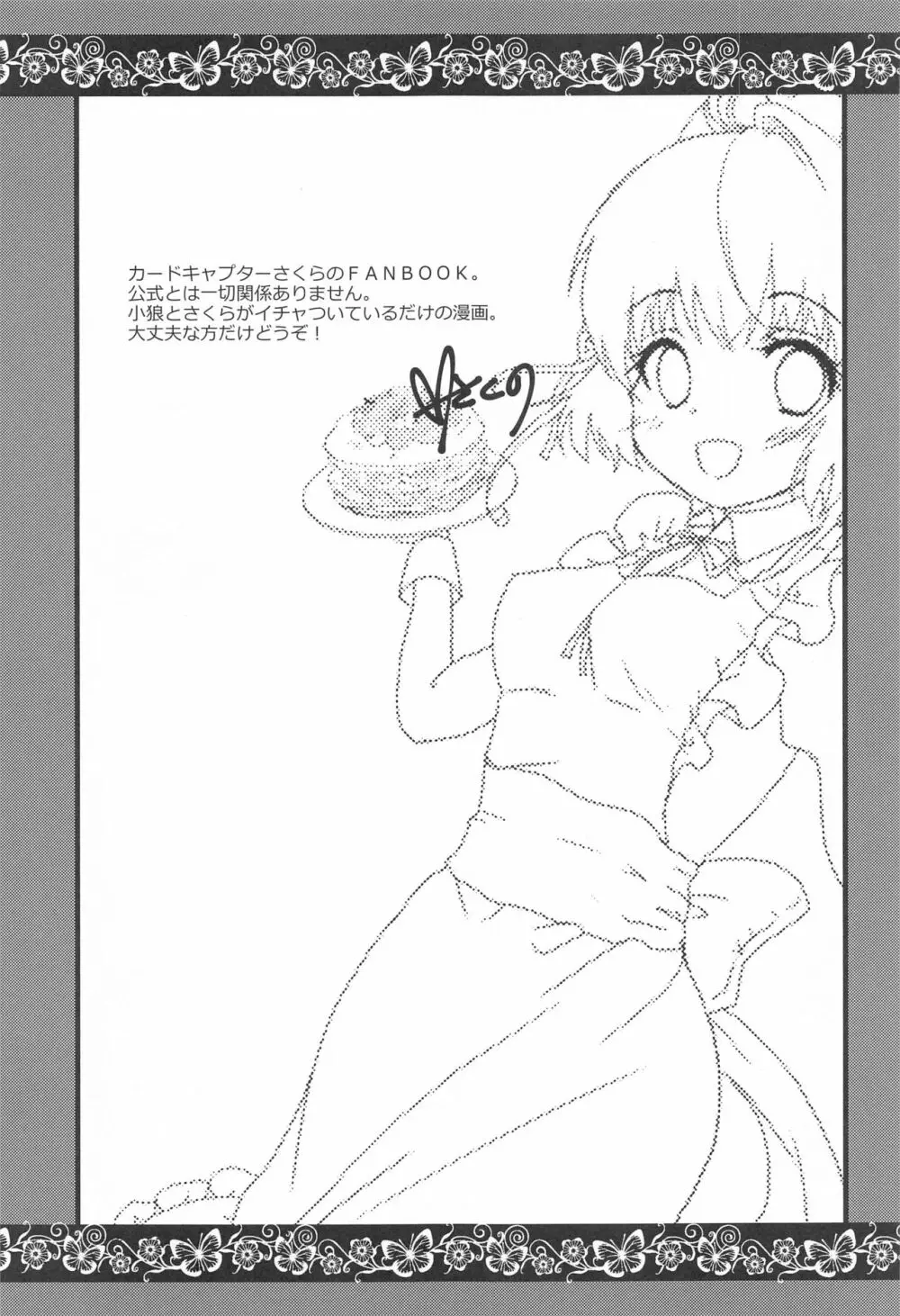メイドとご主人様 Page.2