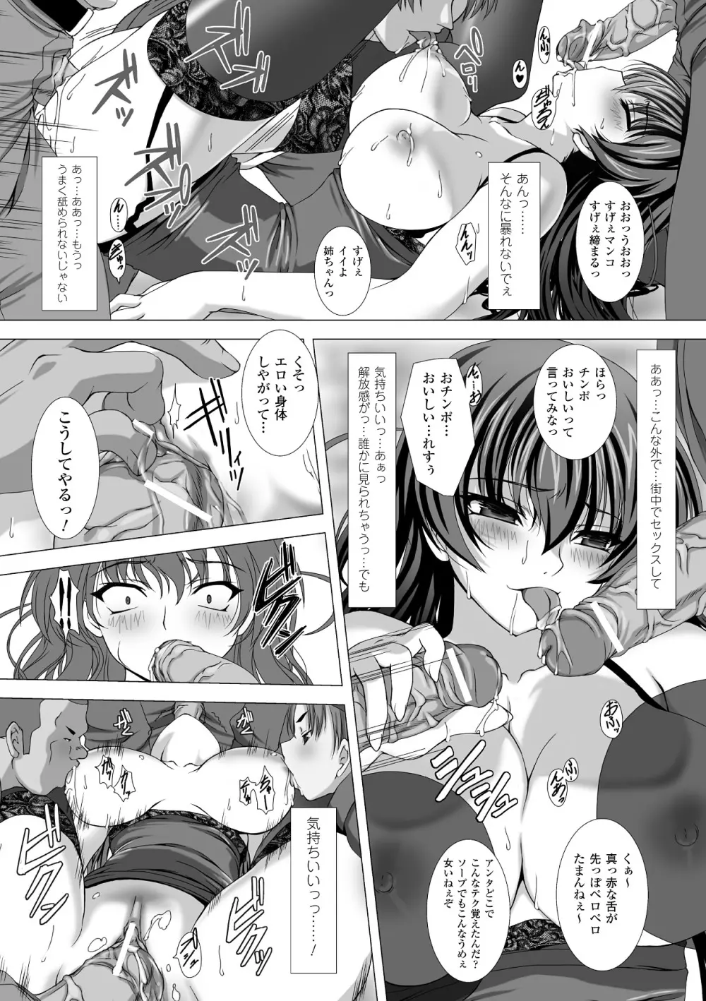 対魔忍アサギ 恥虐の暗黒遊戯 THE COMIC Page.73
