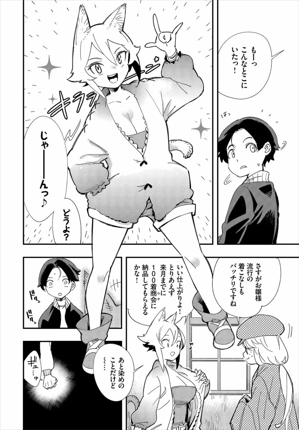 ダスコミ Vol.6 Page.110