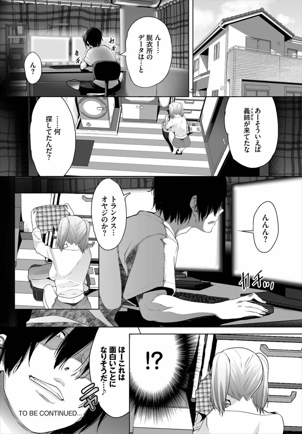 ダスコミ Vol.6 Page.142